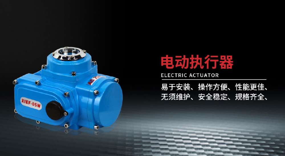 氣動執行器與電動執行器的比較